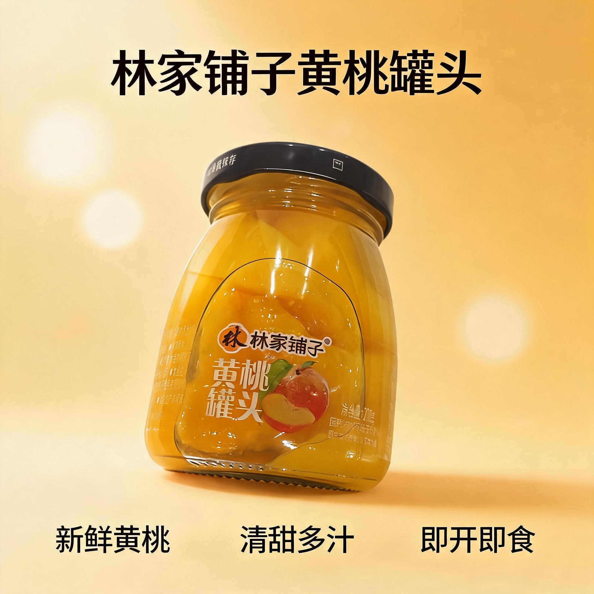 电商主图，1:1正方形构图，高级质感，画面主体是林家铺子黄桃罐… - 图片创意预览