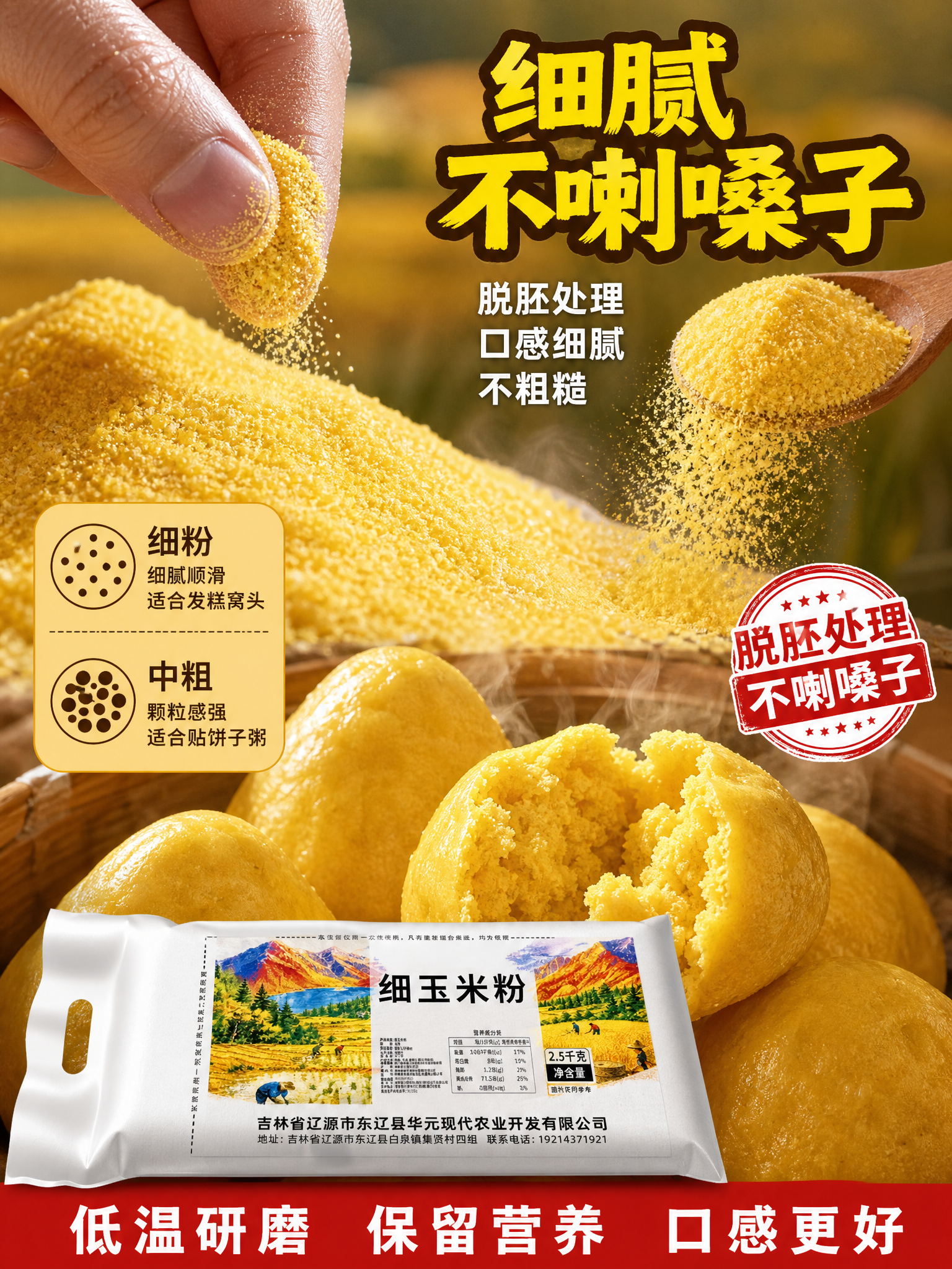 [商品] 使用【图1】细玉米粉袋装产品；保留全部包装外观和文字… - 图片创意预览