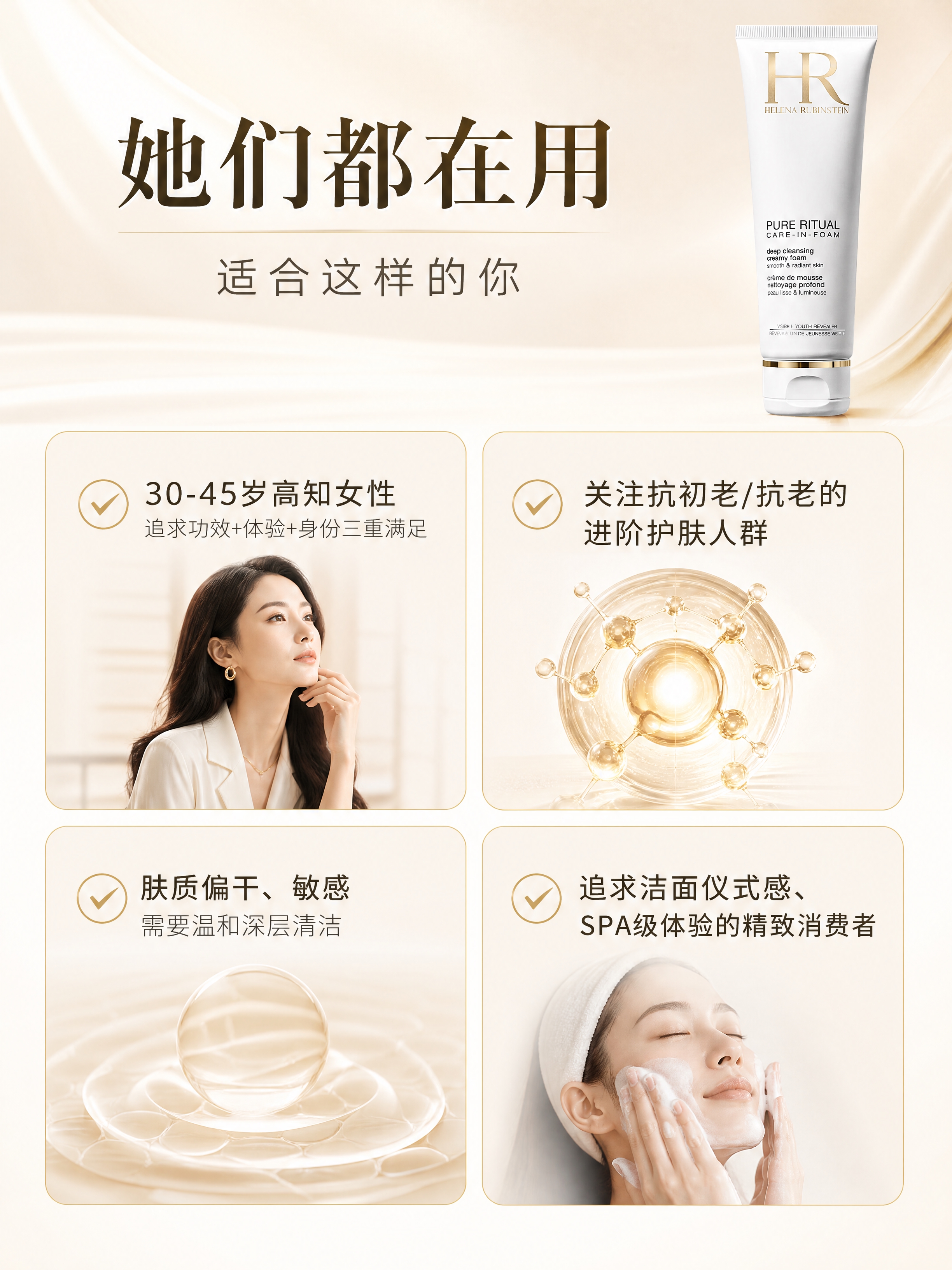 [商品] 使用【图2】HR赫莲娜纯净沁润洁面泡沫；保留白色管身… - 图片创意预览