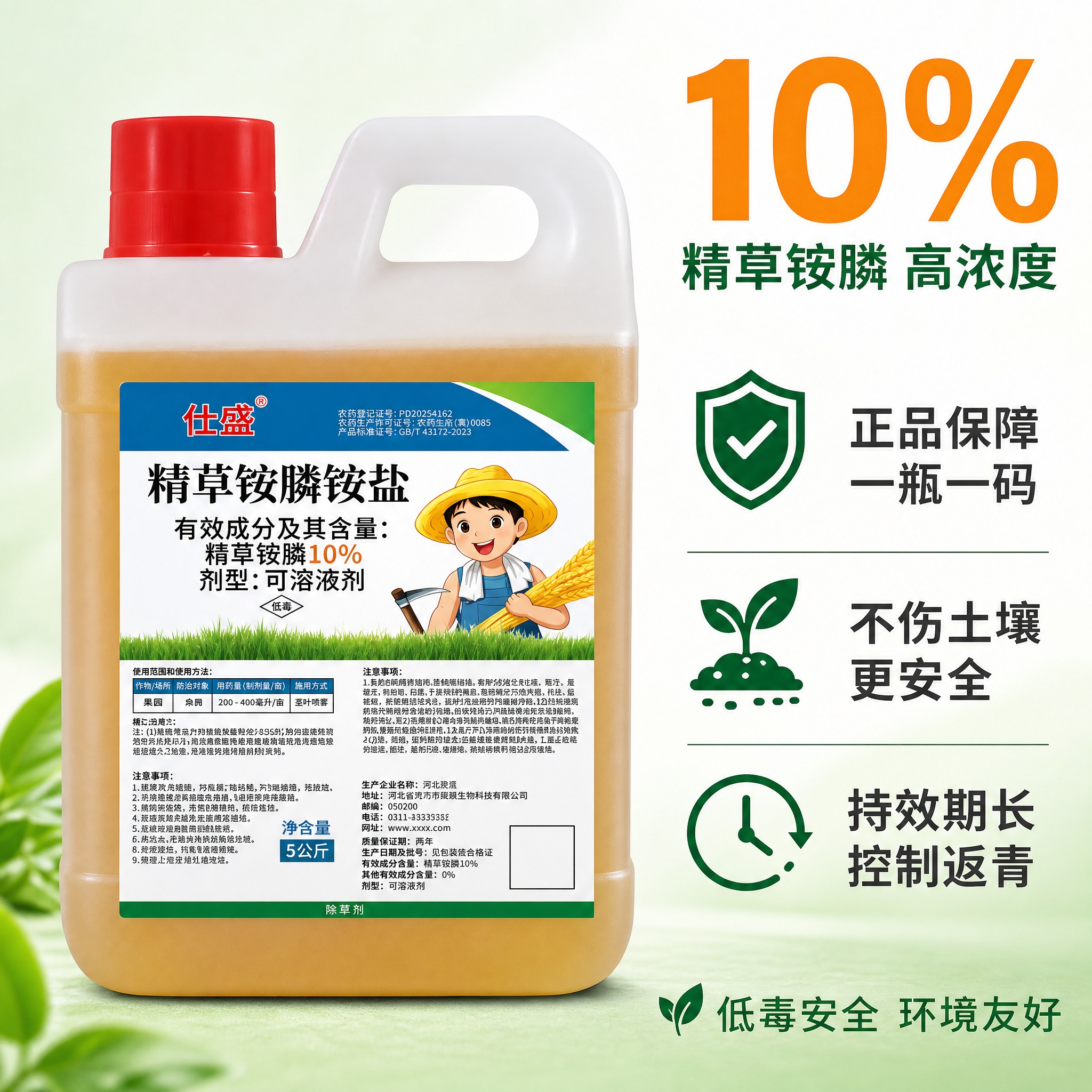 [主图-5] 产品品质与安全，突出10%精草铵膦有效成分、不伤… - 图片创意预览