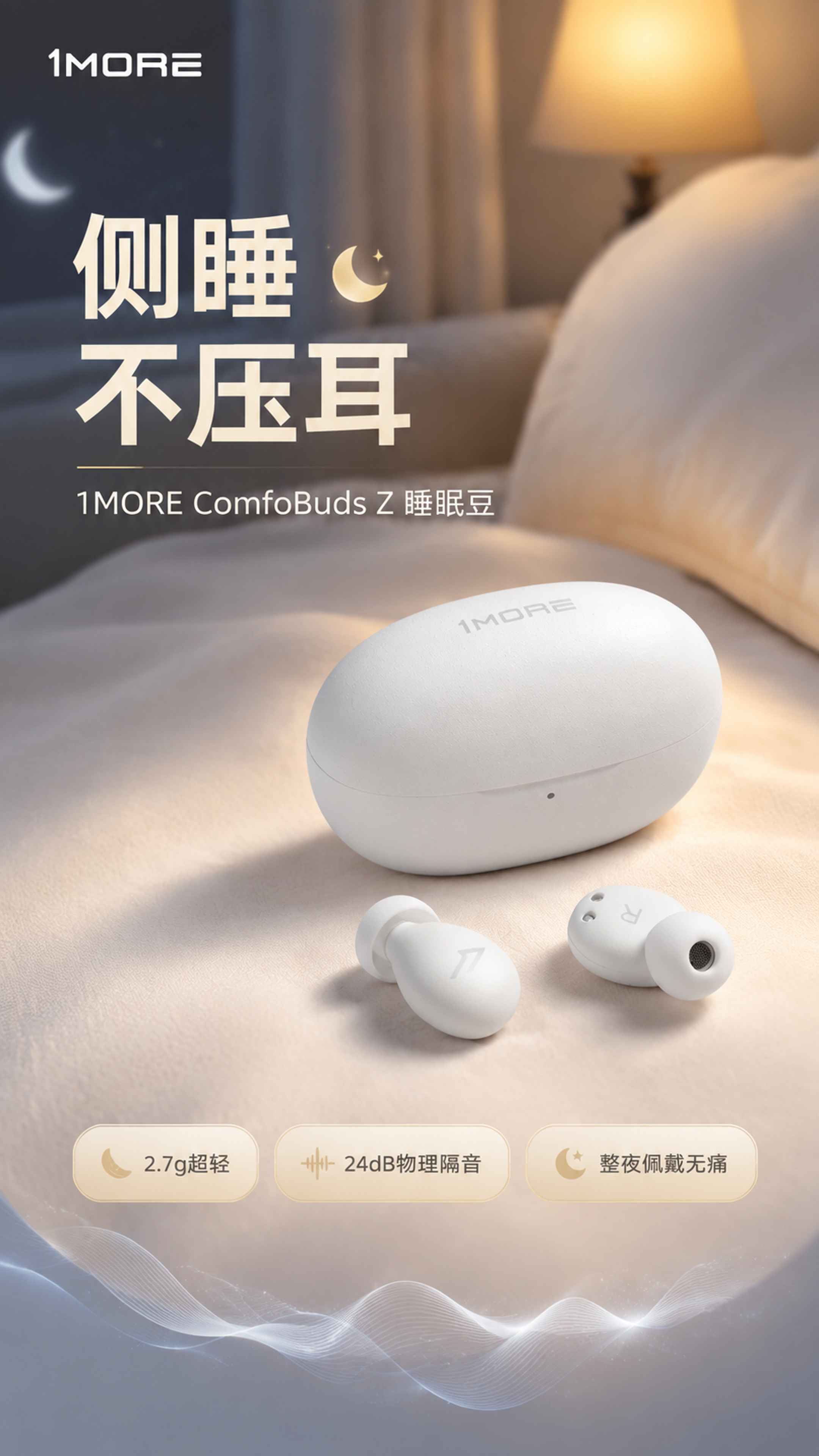 [第1屏] 详情页头图主视觉-1MORE万魔ComfoBuds… - 图片创意预览