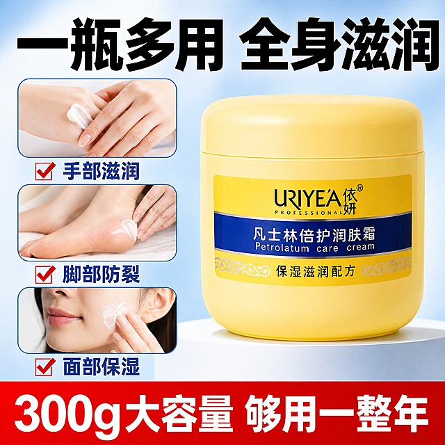 [主图-2] 核心卖点 保湿滋润 全身可用 拼多多风格
[统一基调] 拼多多风格 大字直白 性价比感 浅蓝渐变背景 主标题粗黑大字 强调色红色 辅助色深蓝 字体为粗黑体 标题最大 辅助文案缩小50%以上
[画面] 产品为依妍凡士林倍护润肤霜黄色圆罐 单罐居中偏右 占画面50% 罐身标签完整清晰 左侧展示三个使用场景小图 从上到下依次是 手部涂抹润肤霜特写 脚部护理特写 面部涂抹特写 每个小图带圆角边框 小图下方对应文字说明
[光影质感] 商业摄影质感 产品柔光打光 立体感强 场景小图真实自然 整体光线统一
[配色] 背景主色浅蓝渐变 标题字黑色 强调色红色 辅助文字深蓝色
[文字版式] 顶部大标题"一瓶多用 全身滋润" 粗黑大字 左侧三个场景图右侧对应文字 手部滋润 脚部防裂 面部保湿 每行文字前加红色对勾图标 底部红色横幅"300g大容量 够用一整年"
[输出要求] 比例1:1 文字清晰可读 产品清晰不变形 无错字 无水印 无平台Logo 无杂乱元素
