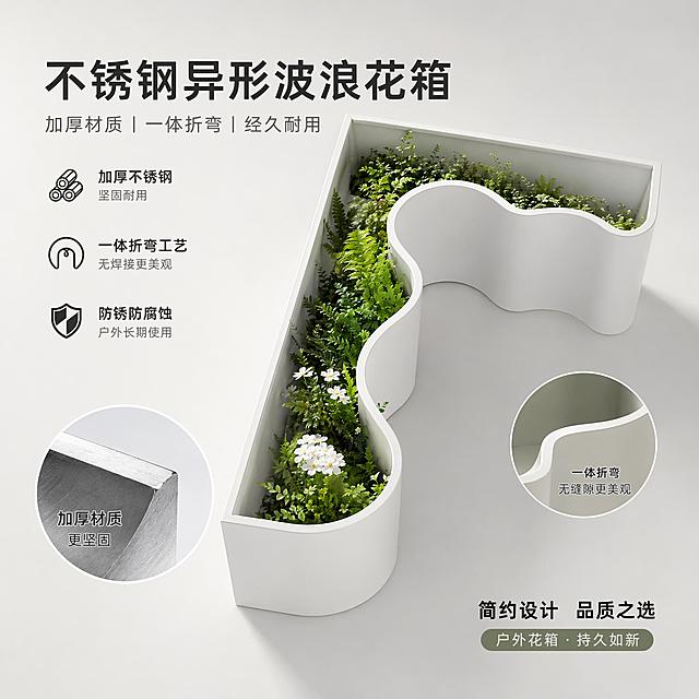 不锈钢高级白色异形波浪花箱，展示加厚材质细节和一体折弯工艺卖点，体现经久耐用防生锈特点，背景简洁干净，适合淘宝天猫平台商品主图，1:1构图