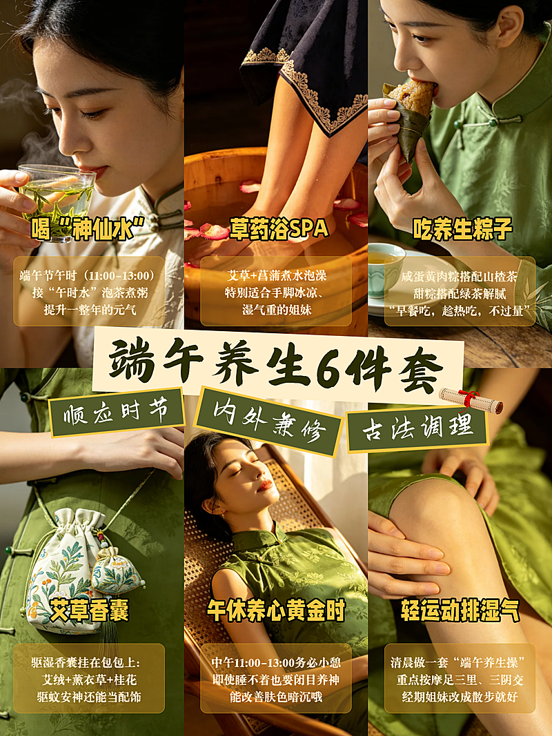 端午节女性养生调理知识科普清雅感小红书封面