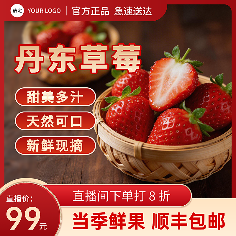 红色草莓电商主图设计