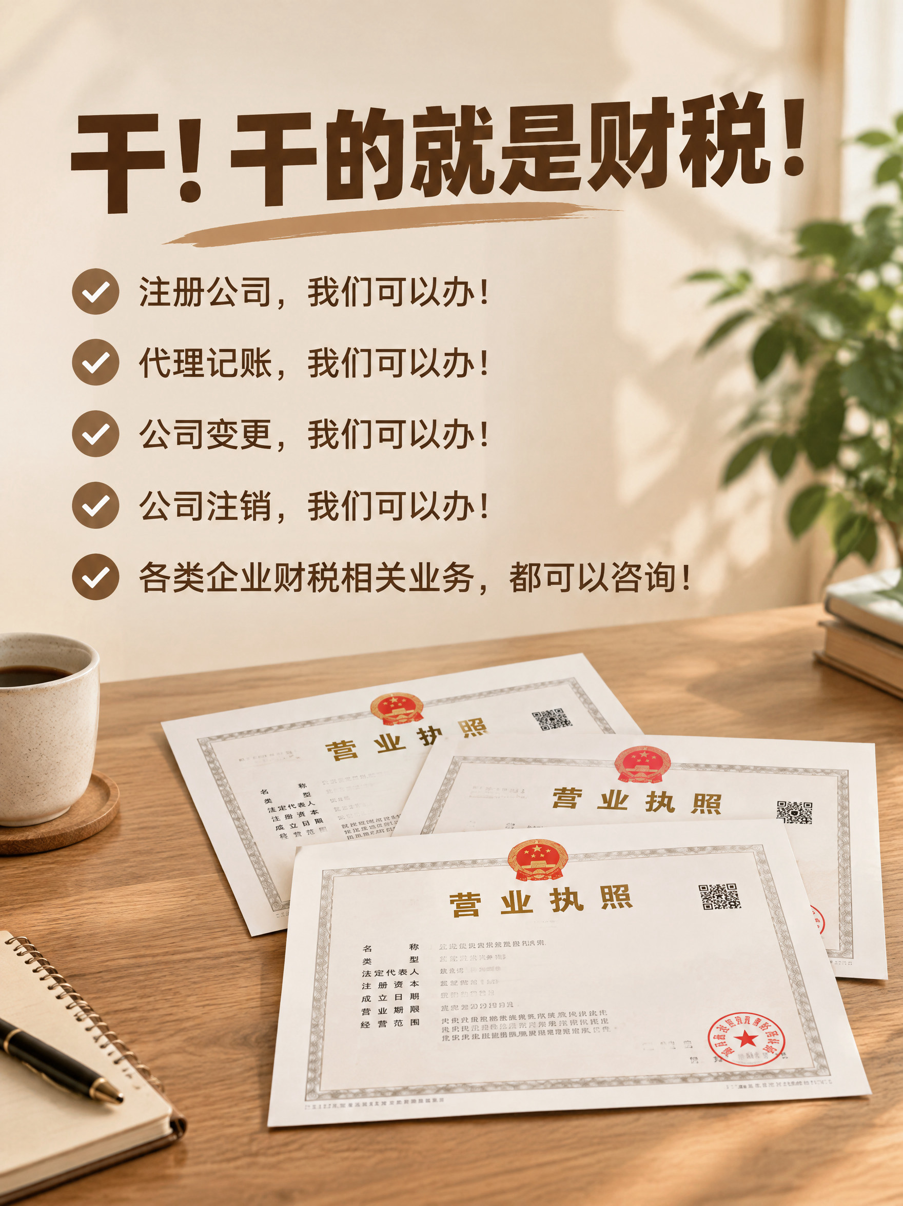 3:4竖版小红书财税海报，写实简约ins摄影风，暖调大地色系，… - 图片创意预览