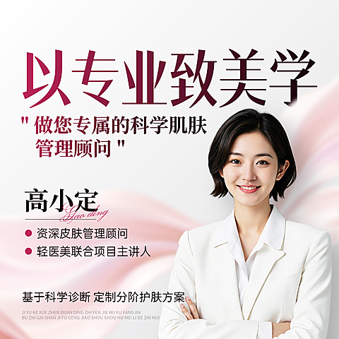 美业医美美容师专业朋友圈封面