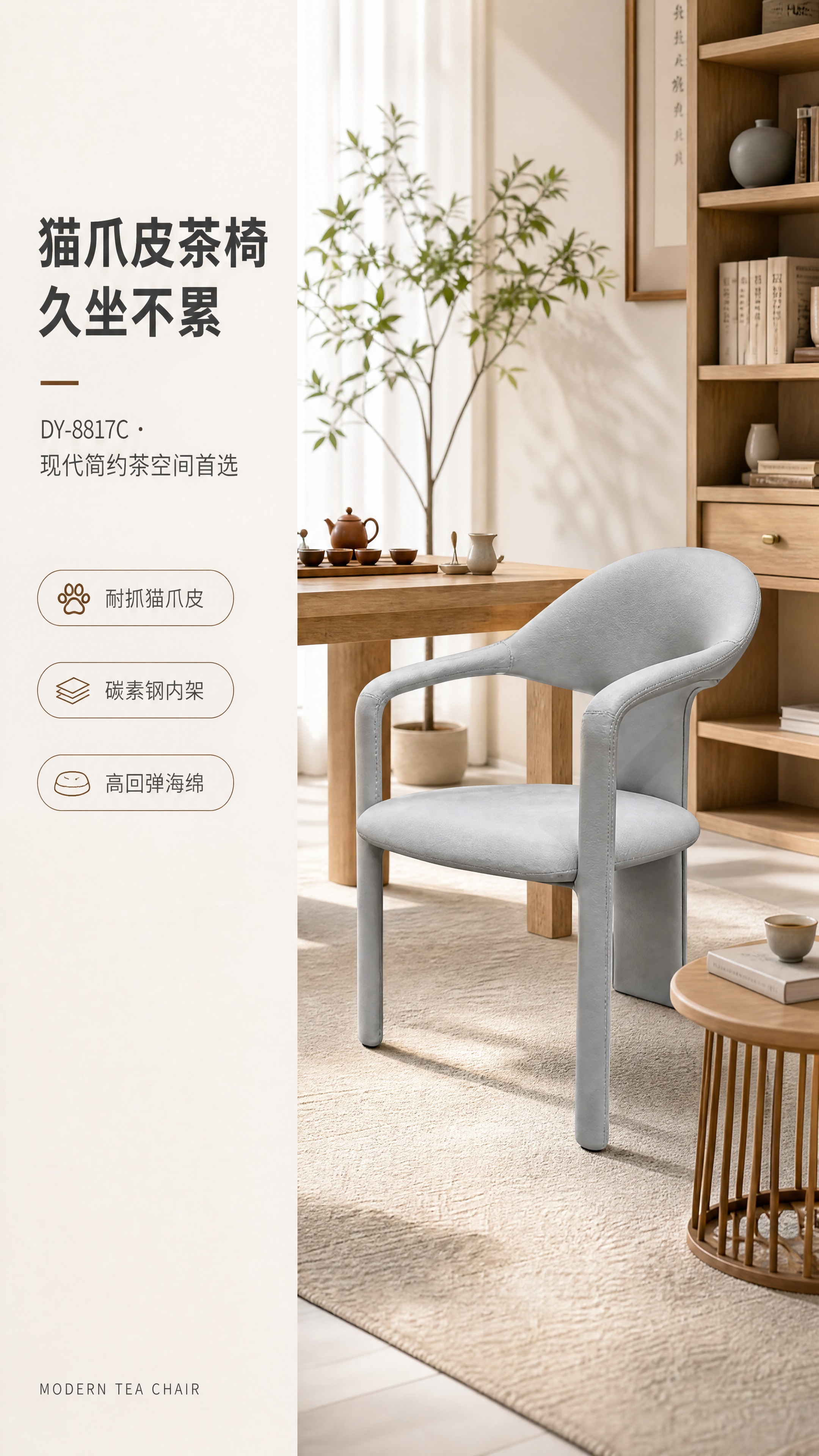 [商品] 使用【图1】浅灰色DY-8817C茶椅；保留一体成型… - 图片创意预览