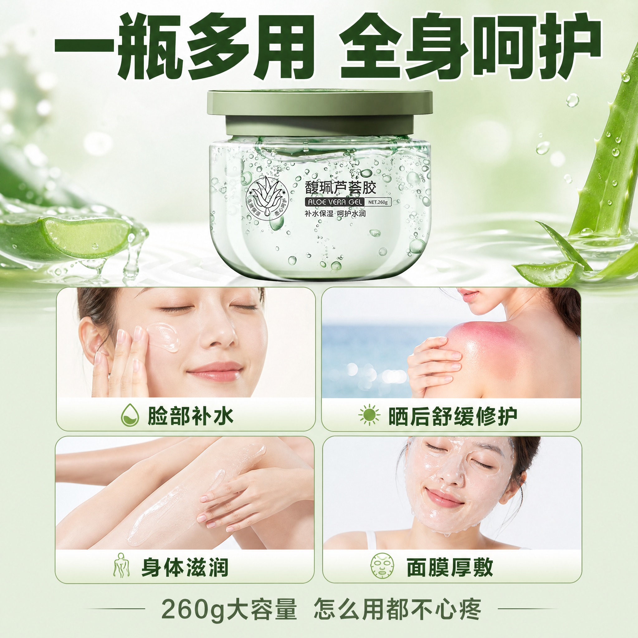[主图-4] 多场景多用途展示，主题：一瓶多用 全身呵护，拼多… - 图片创意预览