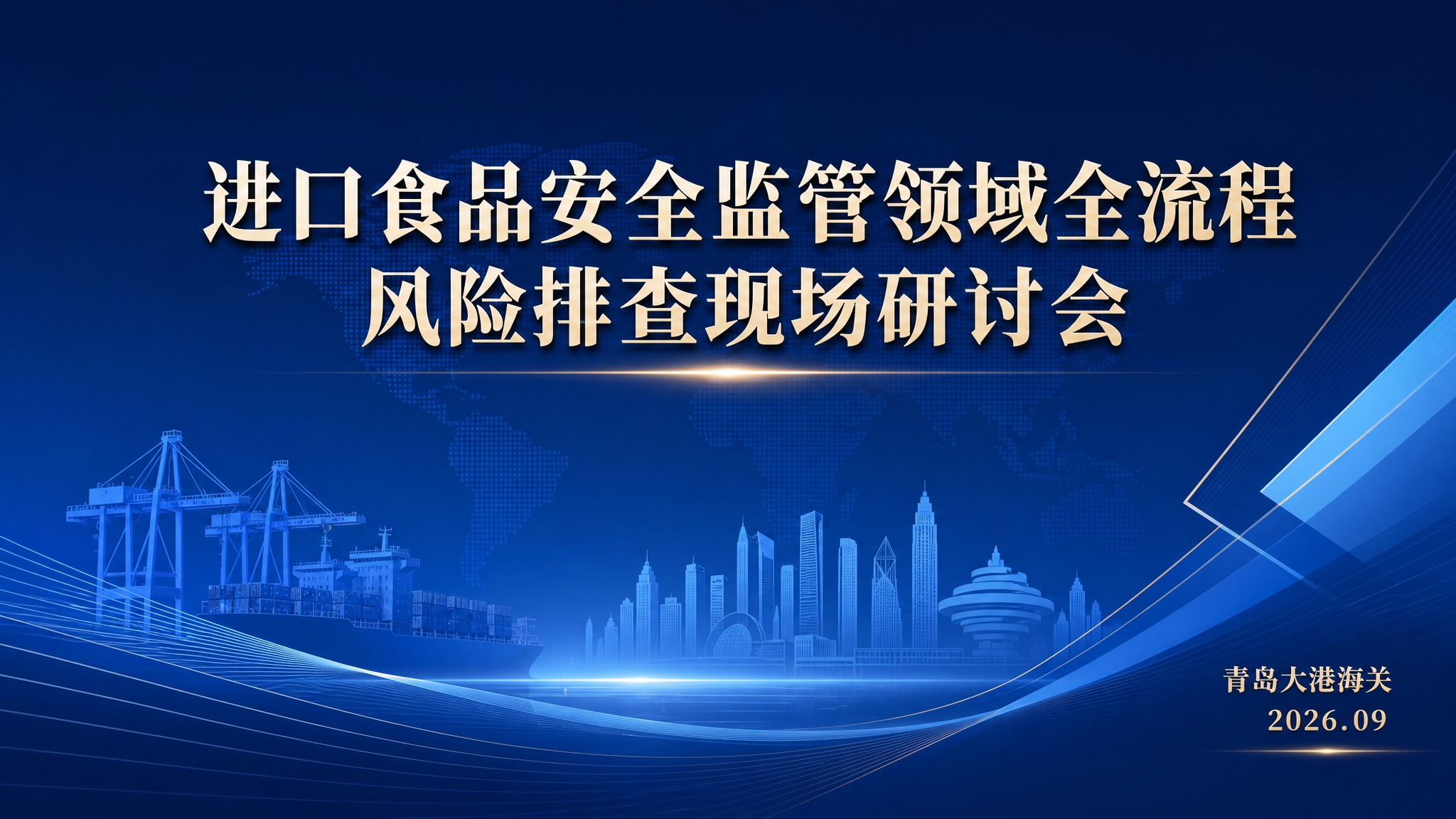 PPT封面设计，正式商务会议风格。画面中央上方是大标题文字"进… - 图片创意预览