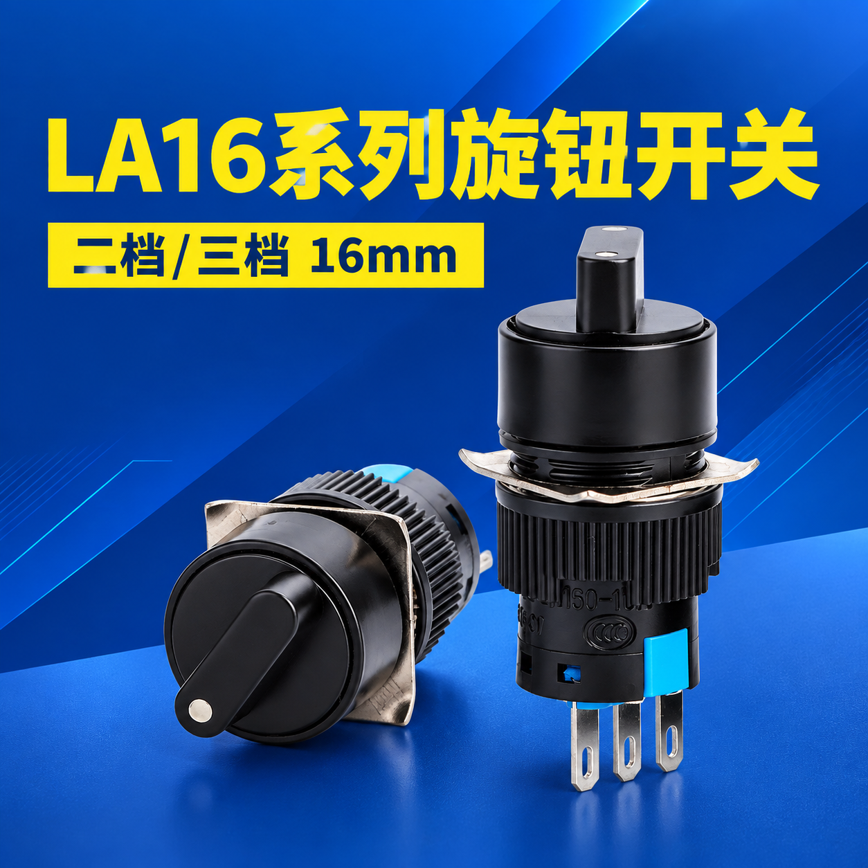 [商品] 使用【图1】LA16系列旋钮开关两款产品（短柄旋钮+… - 图片创意预览