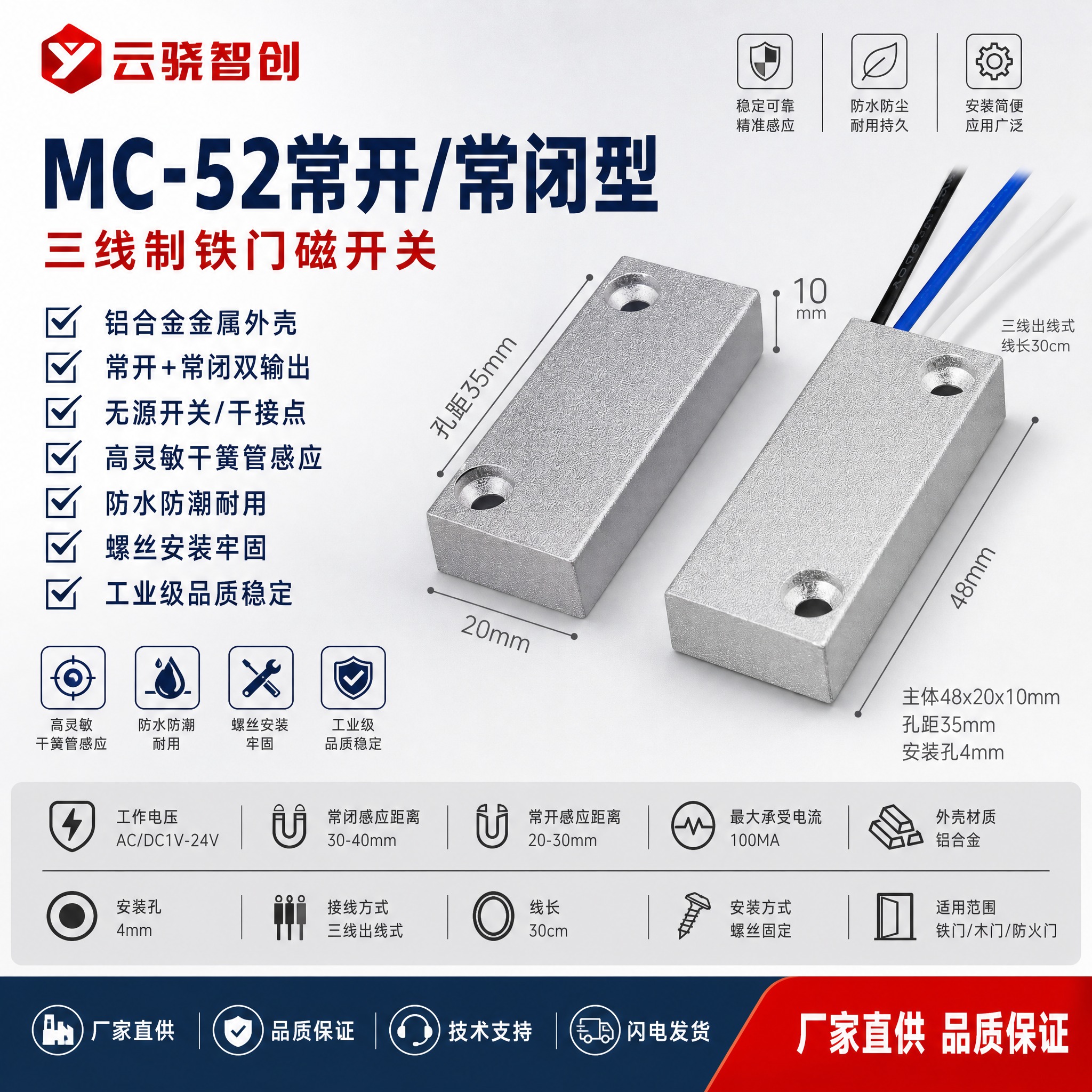 [单张主图] MC-52常开/常闭型有线铁门磁开关，爆款促销感… - 图片创意预览