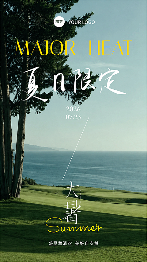 夏日清新未来感的大暑节气海报