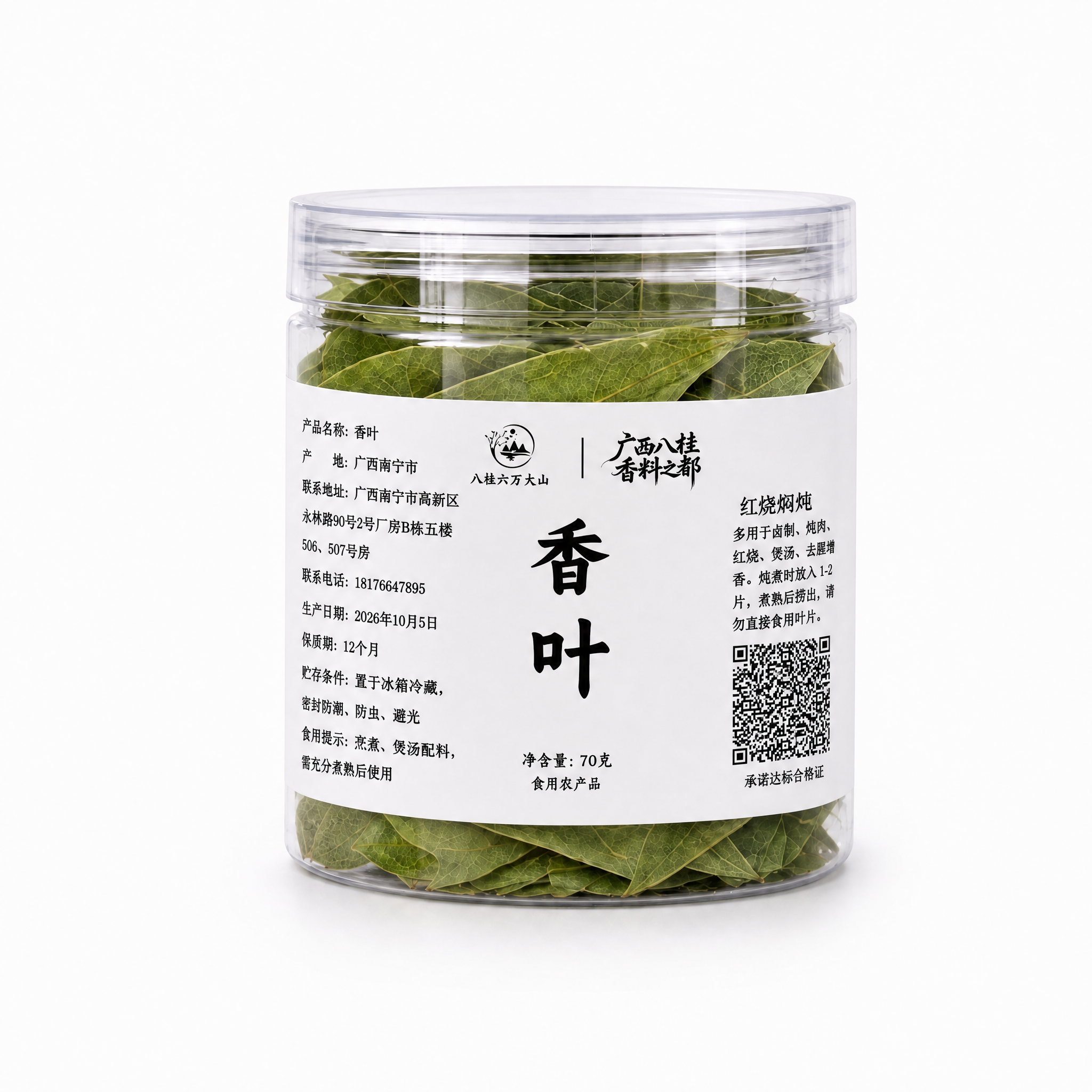 在这张纯白背景的透明香叶罐电商主图基础上，将罐身的白色标签替换… - 图片创意预览