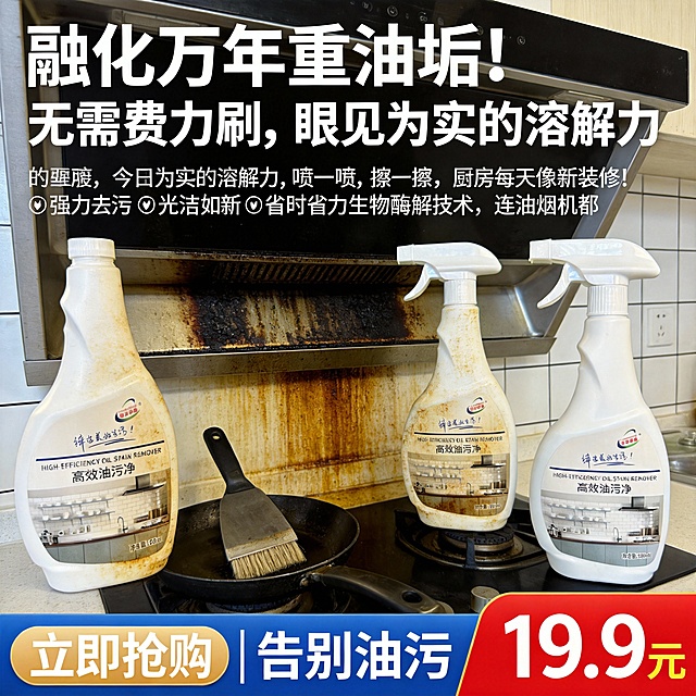 生成300张分别是100张抖音风格100张淘宝风格,100张拼多多风格不同场景的油污净电商主图，价格“19.9元”，比例1:1，文案内容:“融化”万年重油垢！无需费力刷，眼见为实的溶解力, 喷一喷，擦一擦，厨房每天像新装修！
✅ 强力去污 ✅ 光洁如新 ✅ 省时省力生物酶解技术，连油烟机都“害怕”的洁净力！灶台重垢 | 油烟机顽渍 | 锅底黑垢 | 瓷砖油污 | 一喷即净 强力≠伤手！温和配方，餐具也能安心用。🛡️ 不伤涂层 🛡️ 中性温和 🛡️ 清新淡香告别“洗洁精+钢丝球”的噩梦！今天升级你的清洁方式！【今日下单 买1送1替换装】【前100名赠清洁刷】【点击领券立减XX元】

底部按钮式文案：立即抢购 | 告别油污
注意:不能更改产品样式,可以对产品本身进行美白,但不能更改.以及图片最好要有前后的对比效果,文本内容不用全部在一张图片可以分类使用,也可以都在看情况而定