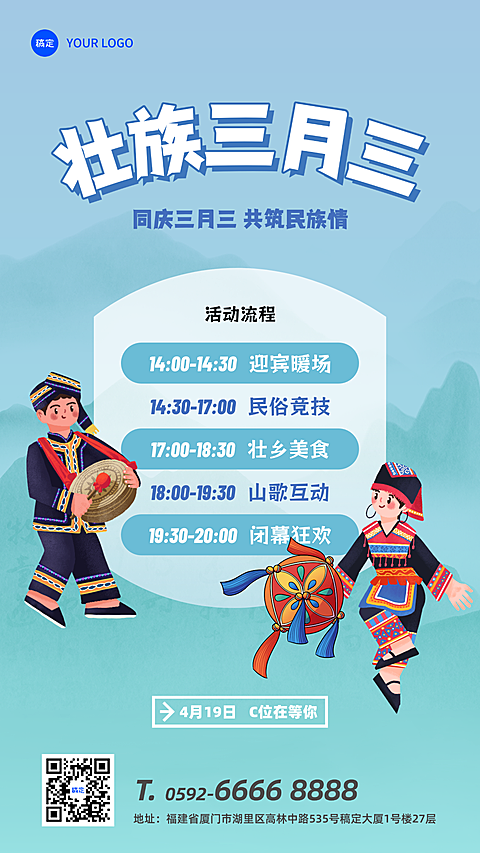 三月三歌圩节活动节日活动竖版海报