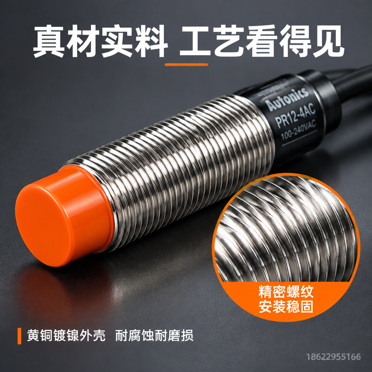 [主图-3] 奥托尼克斯PR12-4AC接近开关材质工艺细节图… - 图片创意预览