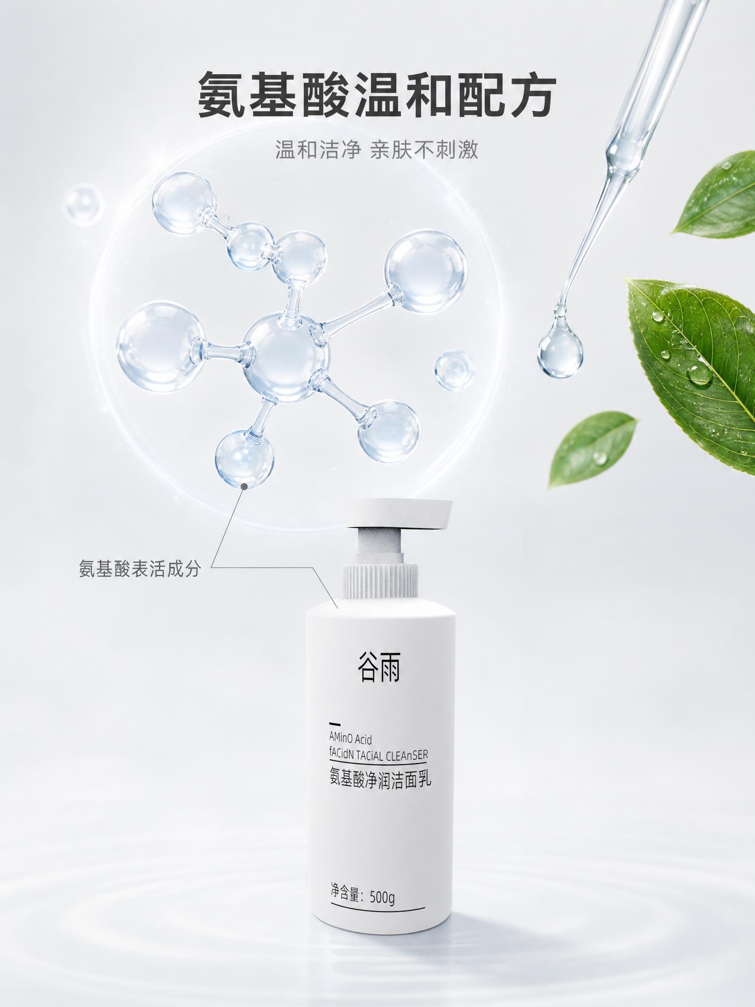 [主图-2] 核心成分解析，展示氨基酸温和配方的科学性与纯净来… - 图片创意预览