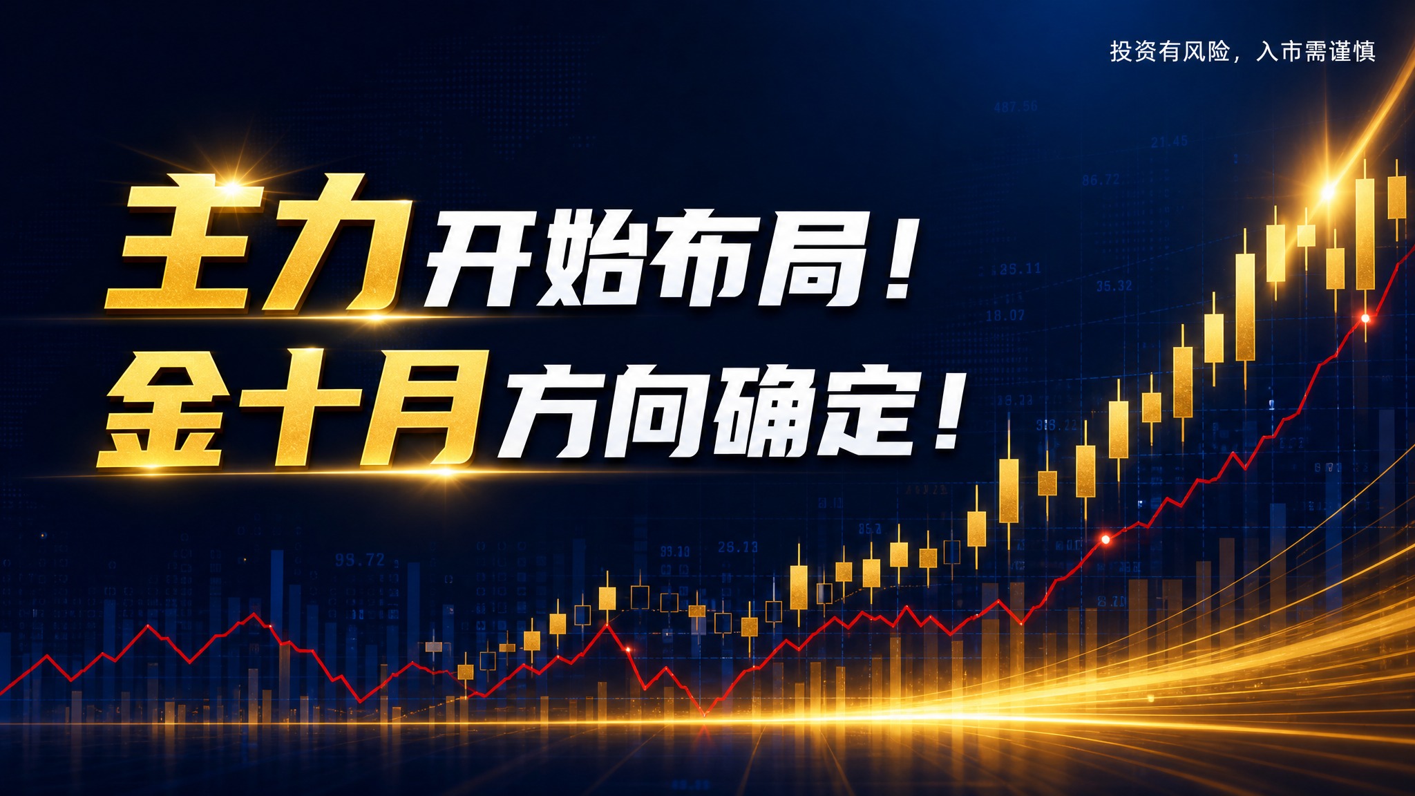 公众号封面图，16:9横版，金融股市主题。背景为深蓝色渐变，包… - 图片创意预览