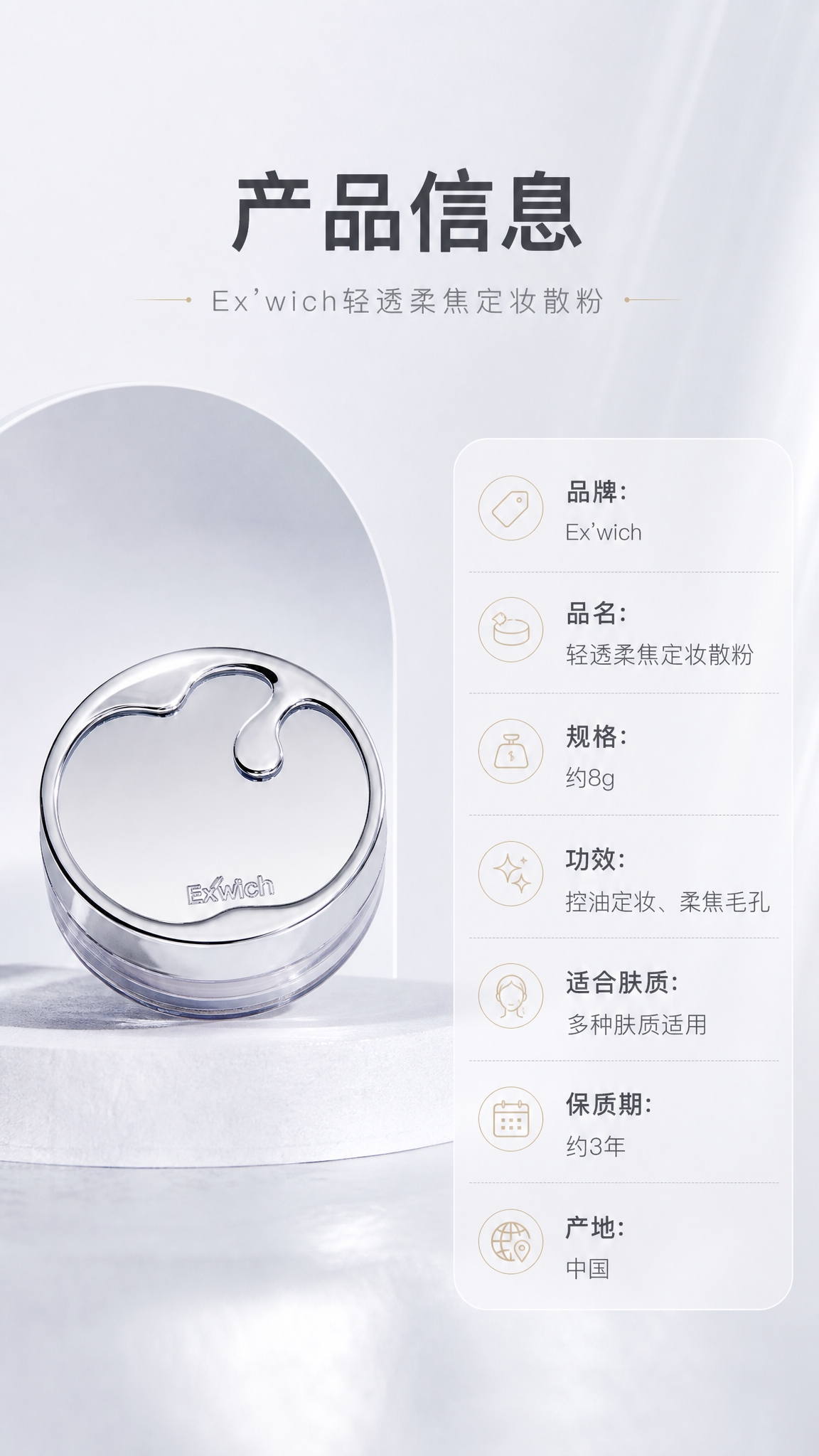 [商品] 使用【图1】Ex'wich银色镜面盖透明罐身定妆散粉… - 图片创意预览