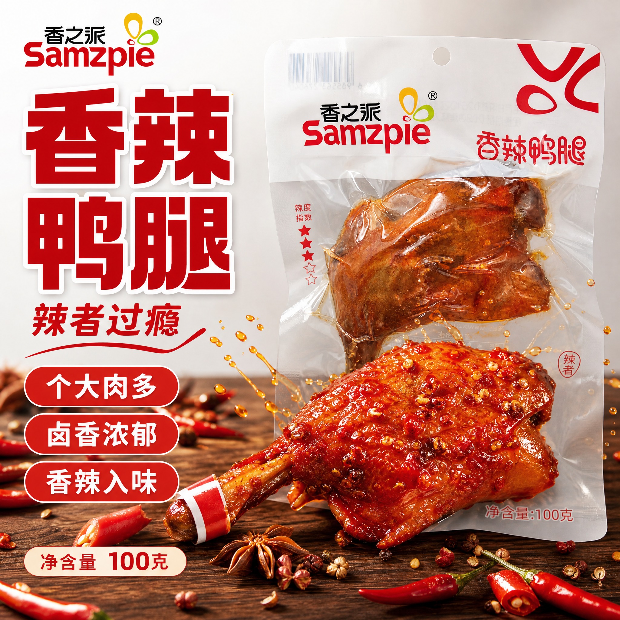 [单张主图] 香之派香辣鸭腿，爆款促销感主图，目标是突出「香辣… - 图片创意预览