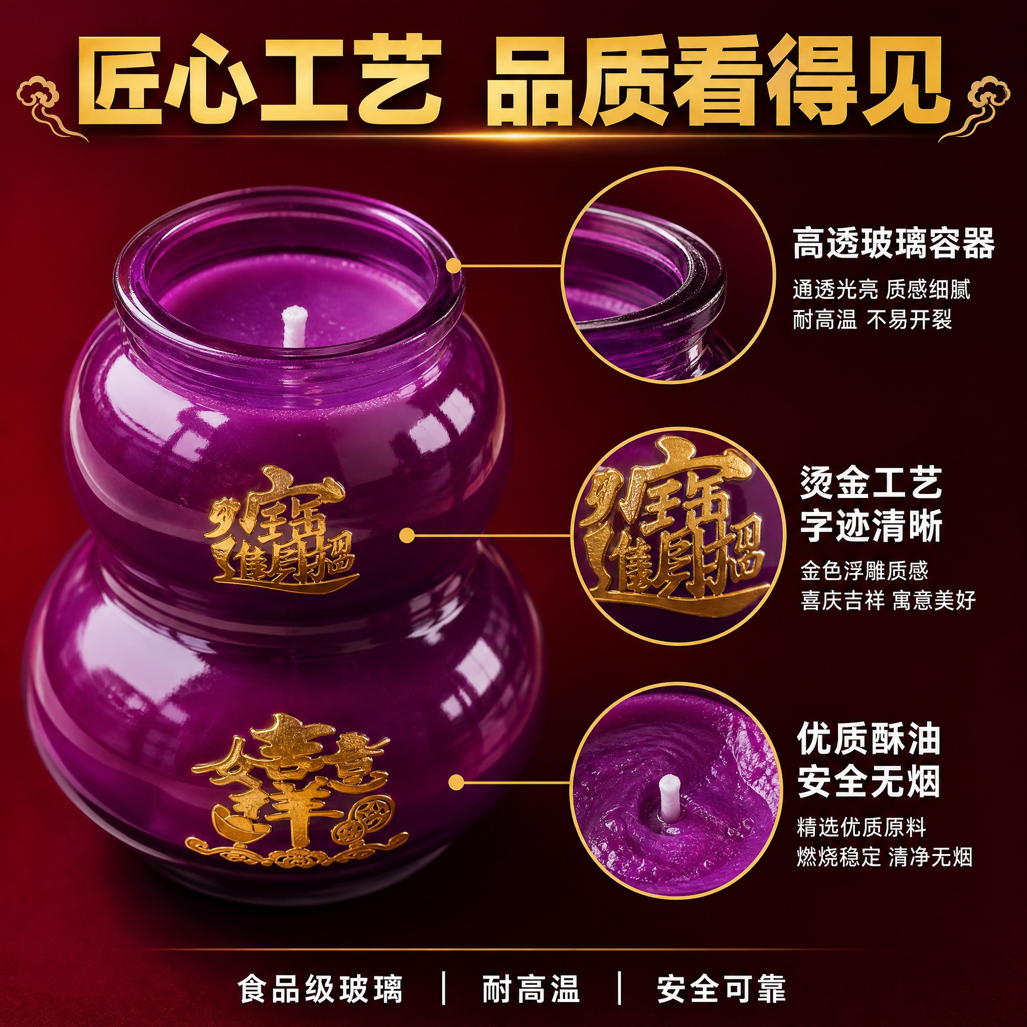[主图-4] 材质工艺细节图 紫色玻璃容器 金色烫金工艺 安全… - 图片创意预览