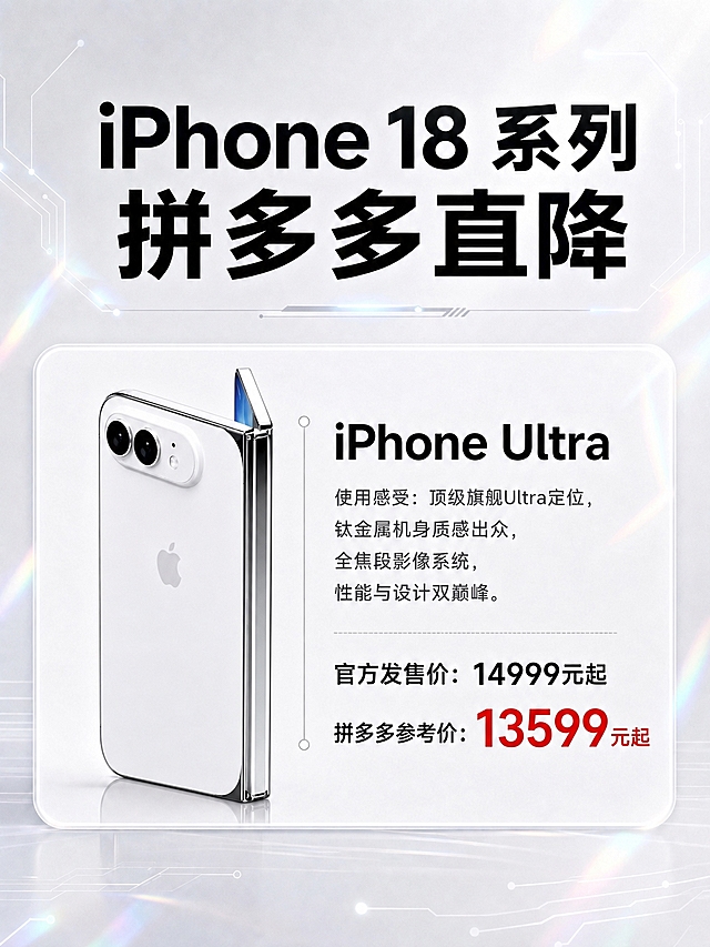 将图中左侧的钛金属色iPhone手机替换为第二张图中的白色折叠屏iPhone，保持手机的位置、大小、角度和光影效果与原图一致，海报的其他所有元素（包括文字、背景、边框、排版、颜色、光效等）完全保持不变，不要做任何修改