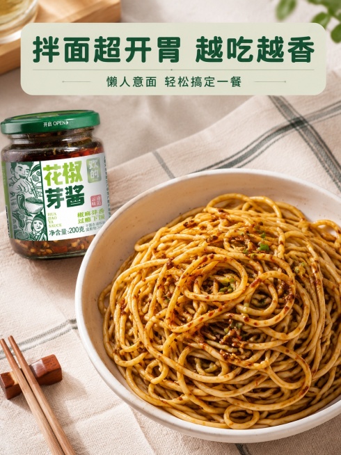 [第6屏] 吃法场景展示屏，花椒芽酱拌面条吃法。本屏使用【图1】作为品牌商品露出。
[氛围/风格] 家常食欲感，真实餐桌场景，美食摄影质感。
[元素布局] 画面中心是一碗拌好花椒芽酱的面条，酱料均匀裹预览效果