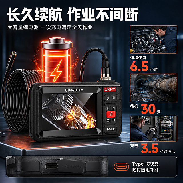 [主图-3] 长久续航卖点图，展示电池续航能力与耐用性，用电池图标和使用时长数据作为核心证据。
[统一基调] 工业科技风，深灰蓝渐变背景搭配金属质感台面，主标题白色粗黑体，辅助文案浅灰色，强调色为橙红色，整体专业硬朗、高信息密度满版构图，字体统一为无衬线粗体。
[画面] 画面中心偏左放置内窥镜主机（侧视角度，展示机身厚度和整体造型），主机旁有一个大号电池能量图标发出橙红色光芒，象征强劲续航；主机右侧排列三个续航场景小图框，分别展示：汽修检测场景、管道检测场景、设备检修场景，每个场景下方标注使用时长；底部展示充电接口特写，体现充电便捷。产品主体占画面约50%。
[光影质感] 商业产品摄影质感，机身黑色磨砂质感清晰，按键有凹凸感，电池能量图标有发光效果，场景小图有真实环境光影，整体明亮专业。
[配色] 背景深灰蓝渐变；标题白色，强调色橙红色用于电池能量和续航数字；场景小图保持各自真实环境色调；产品保持原图外观。
[文字版式] 顶部大主标题"长久续航 作业不间断"；主标题下方副标题"大容量锂电池 一次充电满足全天作业"；右侧三个场景小图从上到下分别标注"连续使用X小时""待机X天""充电X小时满电"（X用大号数字呈现）；底部小字"Type-C快充 随时随地补能"。文字层次分明，重点数字放大。
[输出要求] 1:1正方形，2048*2048，产品外观结构与输入图完全一致，文字清晰锐利，无变形、错字、模糊、杂乱背景，无水印、无平台Logo，无悬浮穿模。