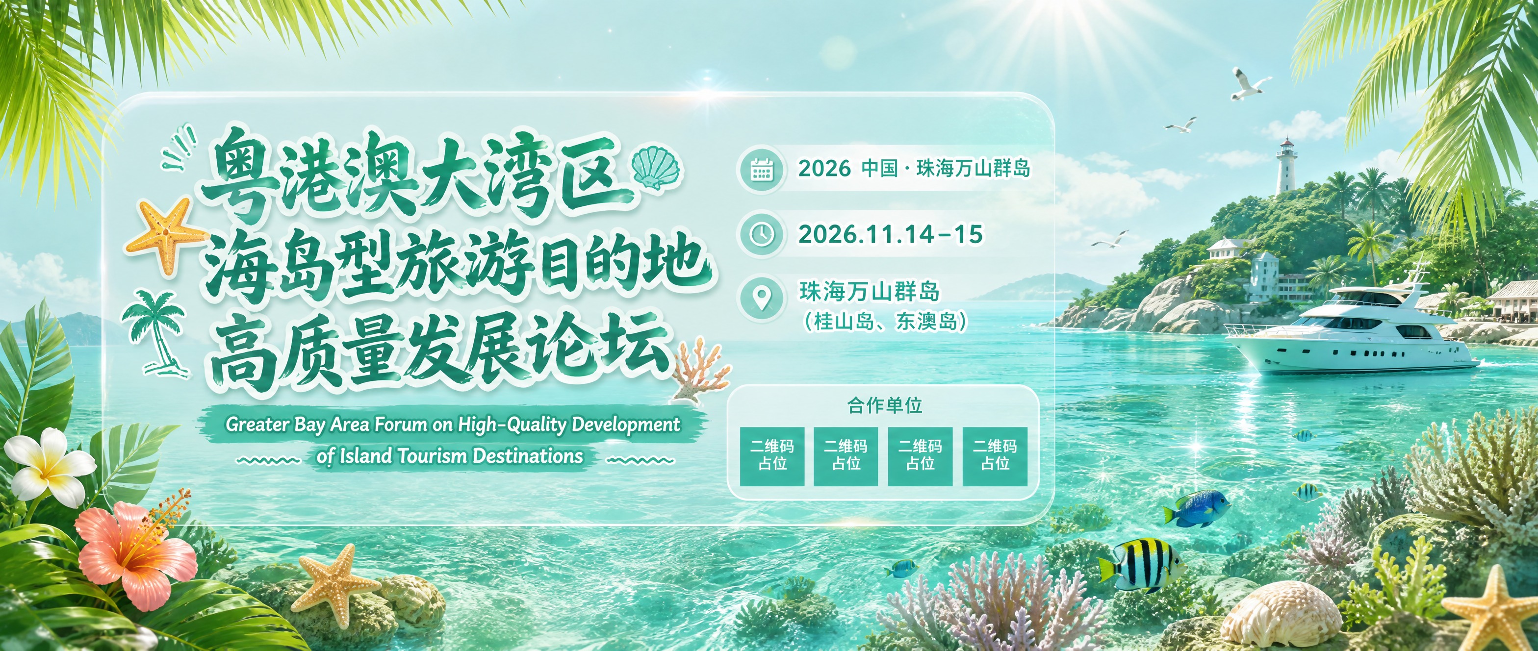 基于参考图重新设计一张公众号头图横版海报，主题为粤港澳大湾区海… - 图片创意预览