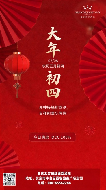 帮我根据这种形式的海报，做从除夕到大年初六的满房海报预览效果