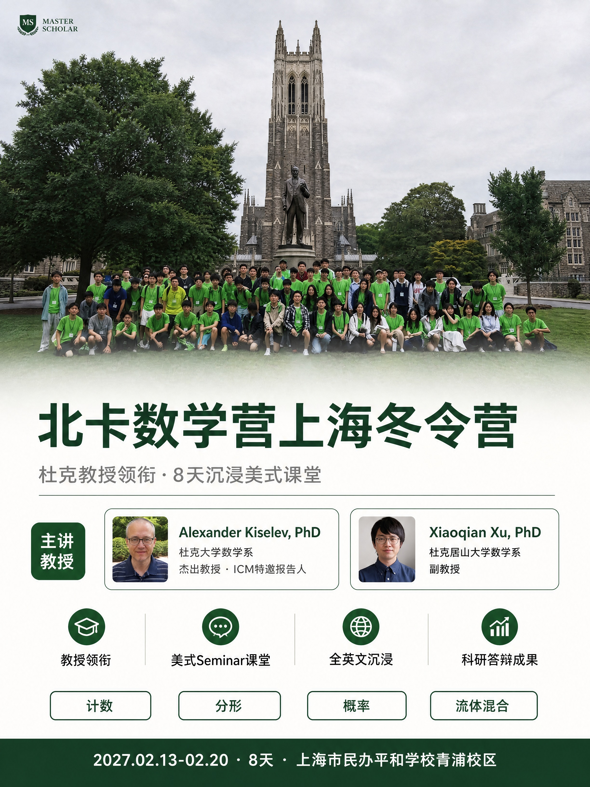 在用户提供的【图1】基础上优化排版，保留原图的杜克校园合影背景… - 图片创意预览