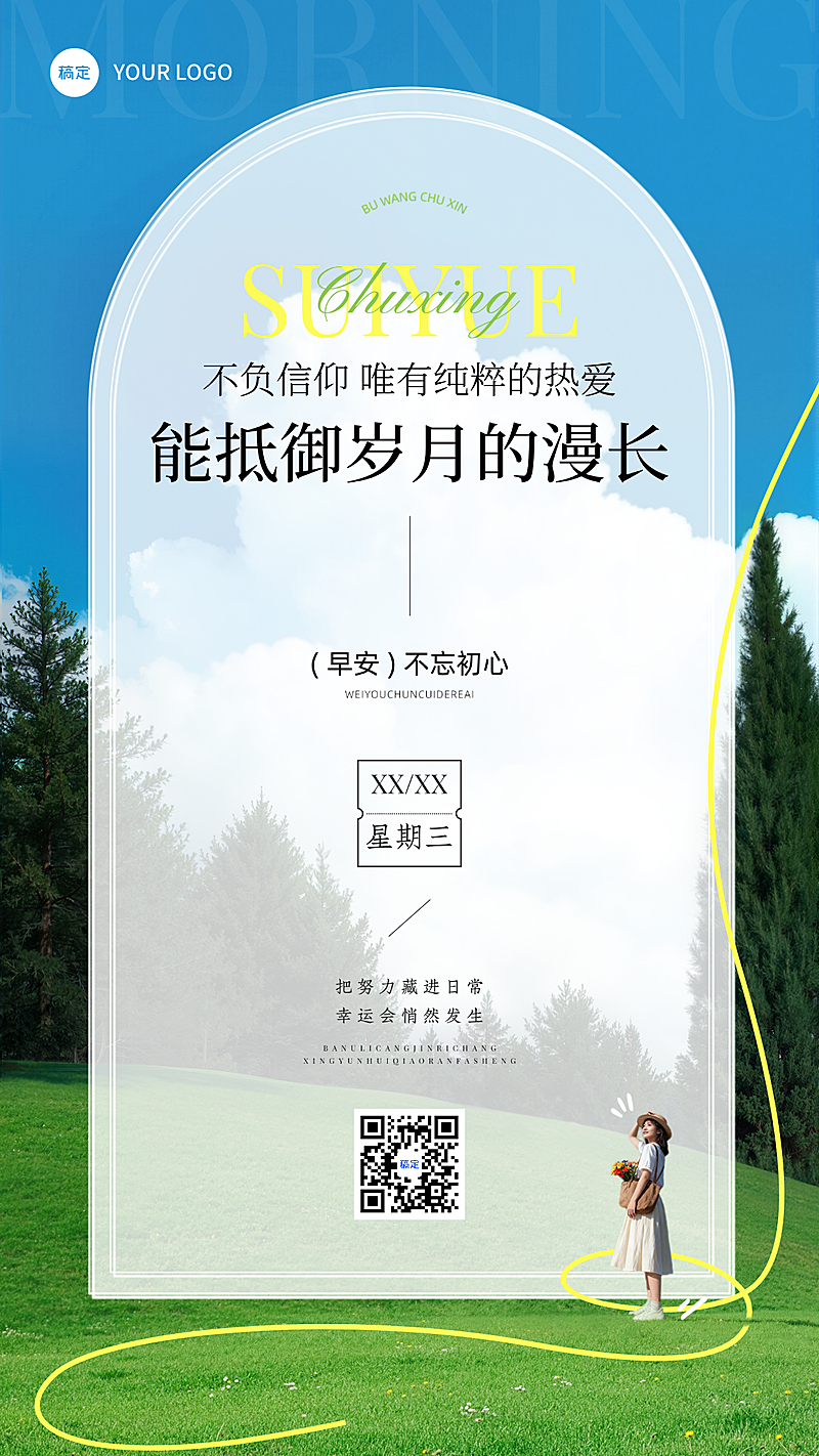 早安日签正能量语录问候竖版海报