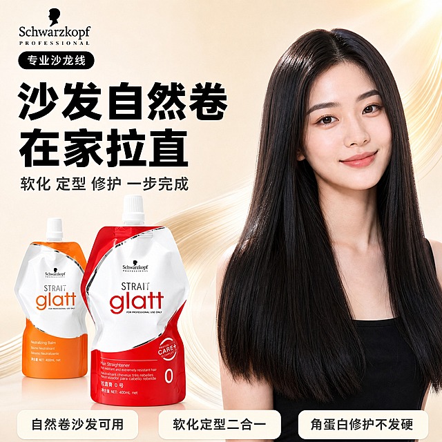 电商主图，施华蔻专业沙龙线直发膏产品海报，高级沙龙质感。

画面布局严格按以下要求：
- 左上角：施华蔻Schwarzkopf PROFESSIONAL品牌Logo + 黑色圆角标签内写白色字「专业沙龙线」
- 左中部：超大黑色粗体主标题「沙发自然卷 在家拉直」，分两行排列，字体醒目有力
- 主标题下方：灰色副标题「软化 定型 修护 一步完成」
- 中央偏下位置：红白色袋装直发膏（红袋）作为主推商品，放在最前方最突出位置，袋身印有Schwarzkopf STRAIT glatt字样和数字0，产品完整清晰，包装材质真实有光泽
- 红袋侧后方稍偏左：橙白色袋装直发膏（橙袋）作为辅助款，略靠后略小，形成前后层次感
- 画面右侧：东亚美女模特半身像，全新的不同面孔（不要原图模特），乌黑亮泽的长直发自然垂落，发丝顺滑有光泽，面带微笑看向镜头，穿简约黑色上衣，气质优雅专业
- 背景：奶油白到浅米色的柔和渐变背景，右上角有香槟金色柔光光晕效果，画面中有一条飘逸的顺滑发丝曲线从右上延伸至左下，增添流动感
- 底部：3个浅色圆角矩形卖点标签横向等距排列，标签为米白色浅圆角，内有深灰色文字，分别写「自然卷沙发可用」「软化定型二合一」「角蛋白修护不发硬」

整体风格：高级沙龙感，干净通透，商业摄影级质感，产品与人物自然融合，光影柔和，层次分明。

文字要求：所有中文文字清晰可读，无错字，字体为现代无衬线粗体，主标题最大最醒目，副标题缩小，卖点标签文字适中。

负向提示：产品变形、包装错字、人物面部扭曲、手指畸形、水印、杂乱背景、多余元素、模糊、低清晰度、穿模、悬浮。