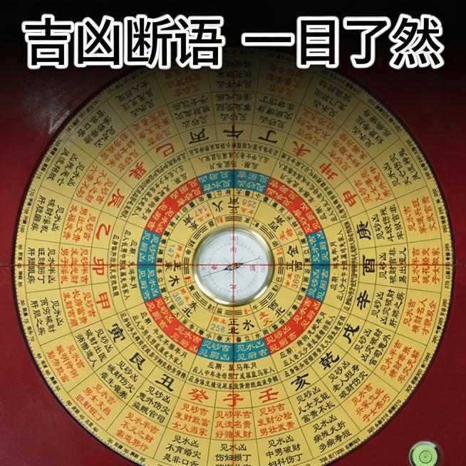 [主图主题] 激光罗盘吉凶断语圈层展示
[氛围/风格] 中式简约专业，清晰展示
[画面元素] 完整展示罗盘外圈吉凶断语圈层，每个方位文字清晰可辨，保持原盘配色和文字内容，居中展示于深色背景上
[配色色预览效果
