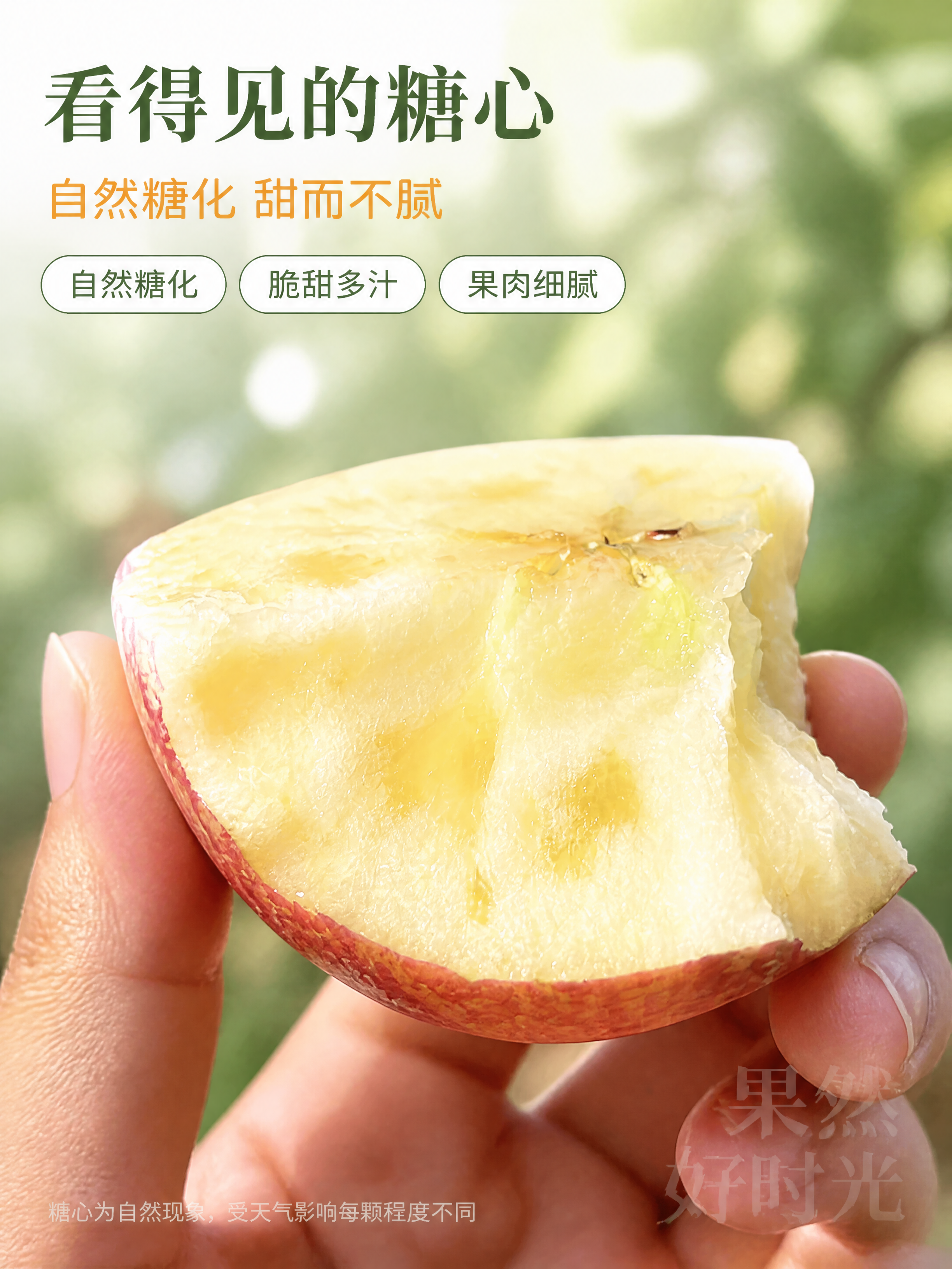 电商详情页糖心特写专张，西北勒苹果糖心果肉细节展示。本张使用【… - 图片创意预览