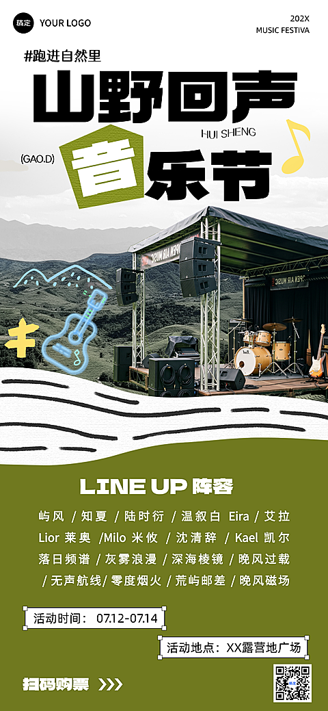 绿色系露营音乐节歌单活动宣传全屏竖版海报