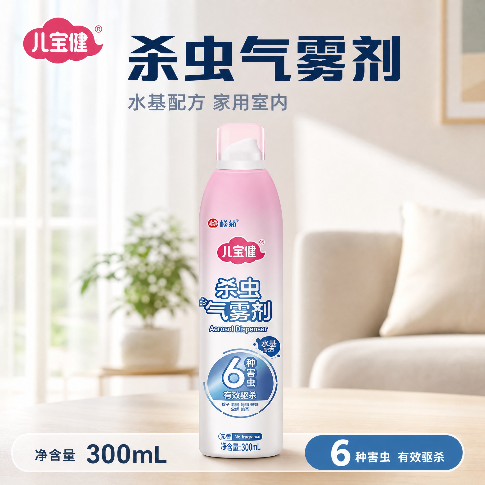 [单张主图] 儿宝健杀虫气雾剂，京东平台 1:1 竖构图单张电… - 图片创意预览