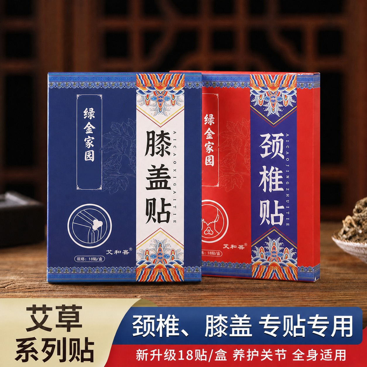 祛除蓝色膝盖贴包装盒和红色颈椎贴包装盒上的"南京同仁堂"品牌文… - 图片创意预览