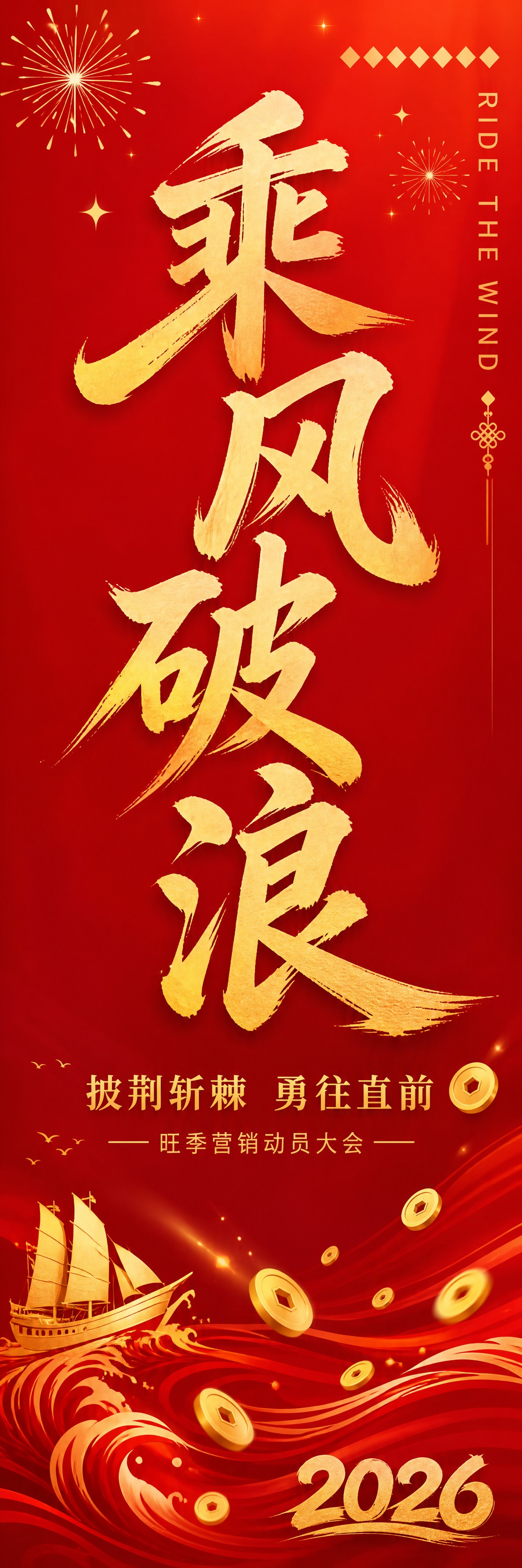 参考图版式复刻，保留竖幅长条骨架、红金配色体系、书法大字风格与… - 图片创意预览