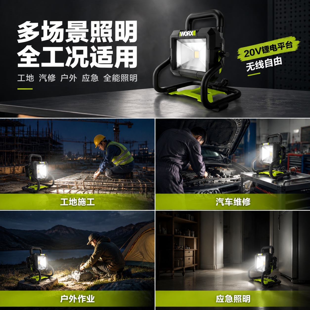 [主图-4] 多场景应用图，主题：多场景照明 全工况适用。 [… - 图片创意预览