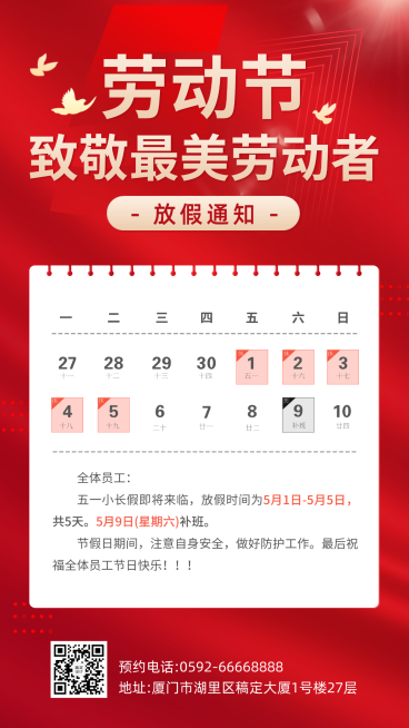 五一劳动节放假通知红色喜庆高端精致简约大气竖版海报预览效果