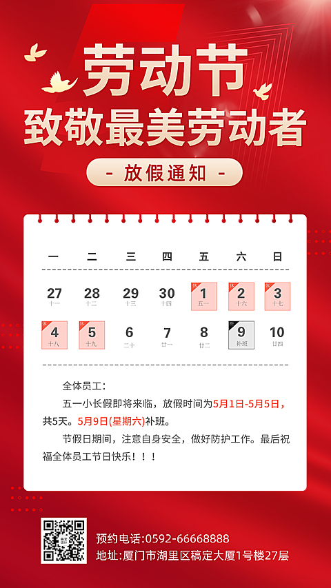 五一劳动节放假通知红色喜庆高端精致简约大气竖版海报
