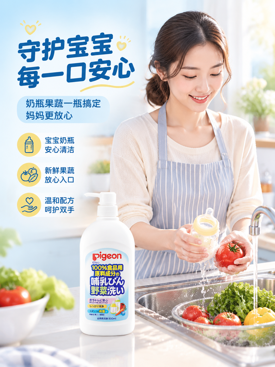 [商品] 使用【图2】贝亲奶瓶果蔬清洁剂800ml按压瓶装；保… - 图片创意预览
