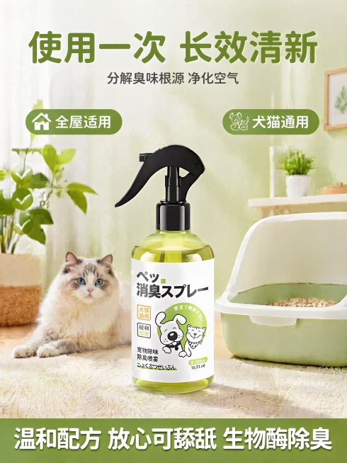[主图-5] 宠物除臭剂效果结果展示，突出使用后环境清新。
[氛围风格] 干净清新真实场景；
[画质] 商业摄影质感、光线柔和通透、产品清晰真实、画面干净高级。
[元素] 整洁干净的室内宠物角落，猫砂预览效果