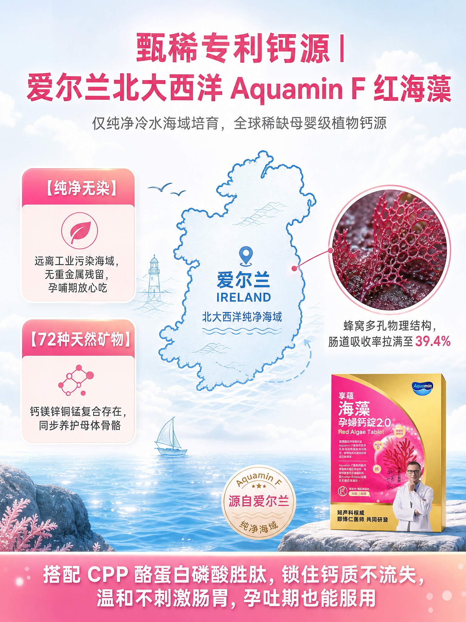 生成一张爱尔兰红海藻钙源溯源海报，比例3:4。 【背景】浅白云… - 图片创意预览