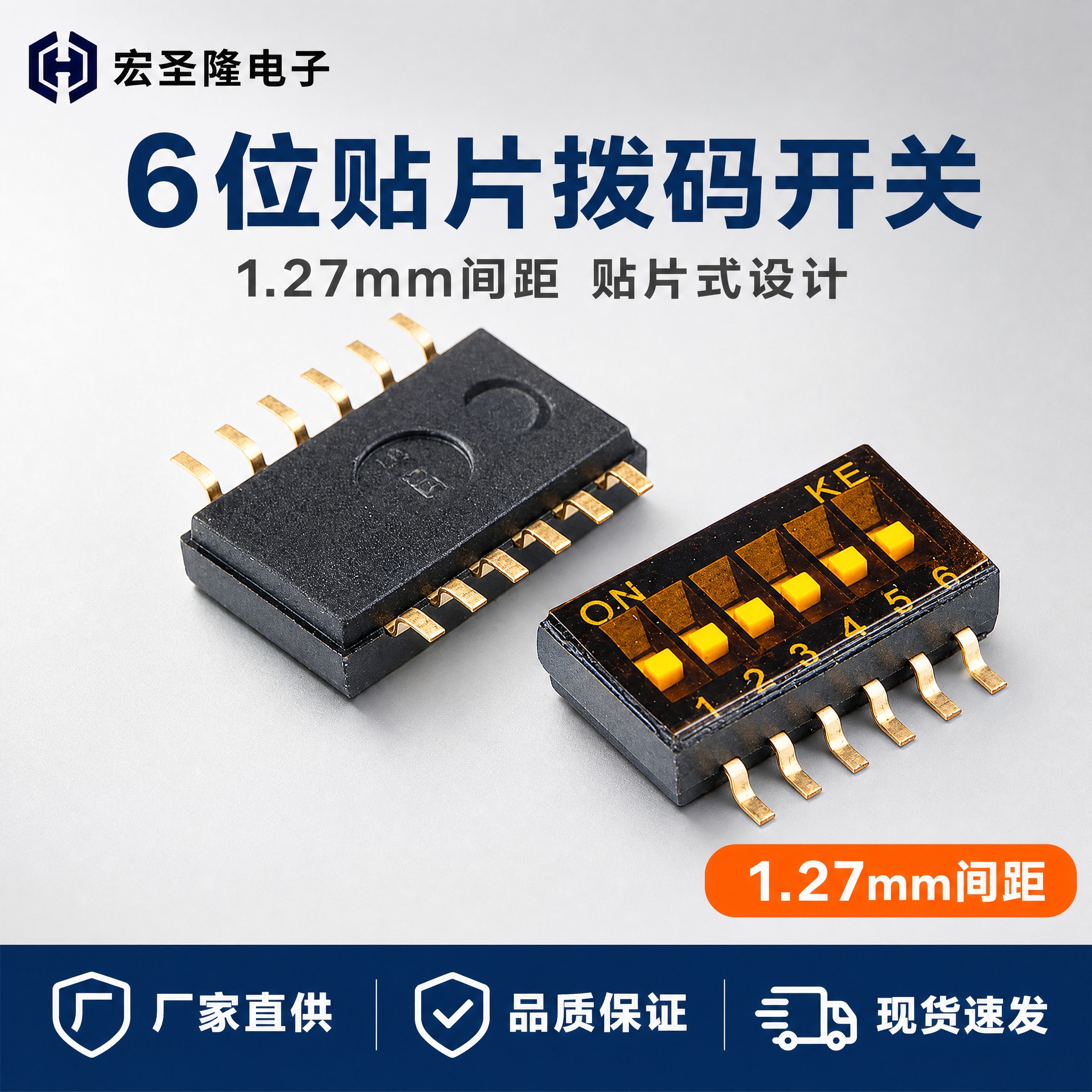 [主图-1] 1.27间距6位贴片拨码开关 首图点击率图，突出… - 图片创意预览