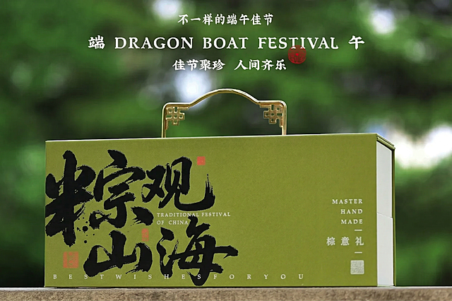 将包装盒上的书法字体从“粽如初见”修改为“粽观山海”，保持原有的书法笔触风格、颜色以及整体构图不变，其他文字和背景保持原样，保留“TRADITIONAL FESTIVAL OF CHINA”和周围红色印章位置，右侧文字“MASTER HAND MADE 棕意礼一”和英文内容保持不变
