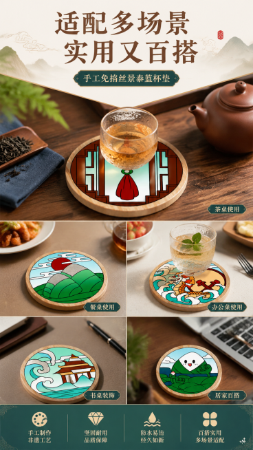 电商详情页，展示手工免掐丝景泰蓝杯垫适配多种使用场景，放置在茶桌、餐桌、办公桌面等多个场景实拍展示，突出实用性和百搭属性，整体风格国风非遗，标题文字'适配多场景 实用又百搭'，清晰展示杯垫的可用性预览效果