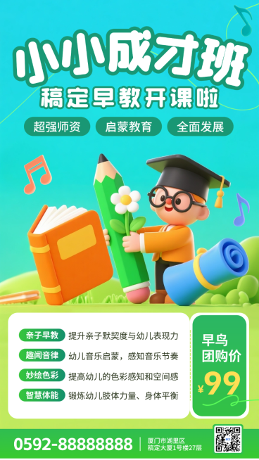 绿色3D卡通插画寒假幼儿早教班假期招生托管班手机海报预览效果
